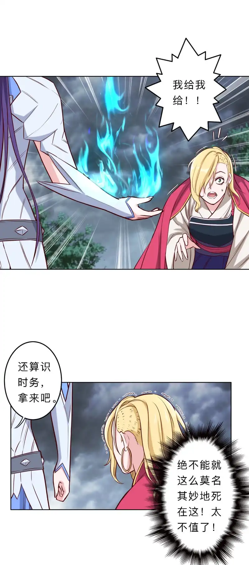 邪医狂妻 第186话 第6页