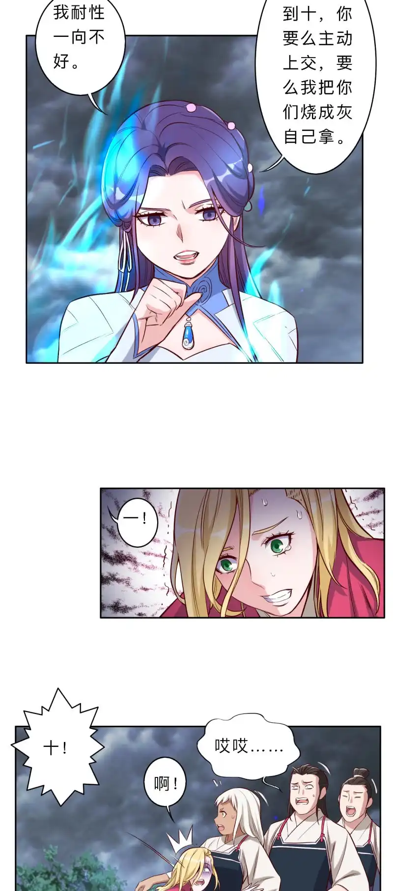 邪医狂妻 第186话 第4页