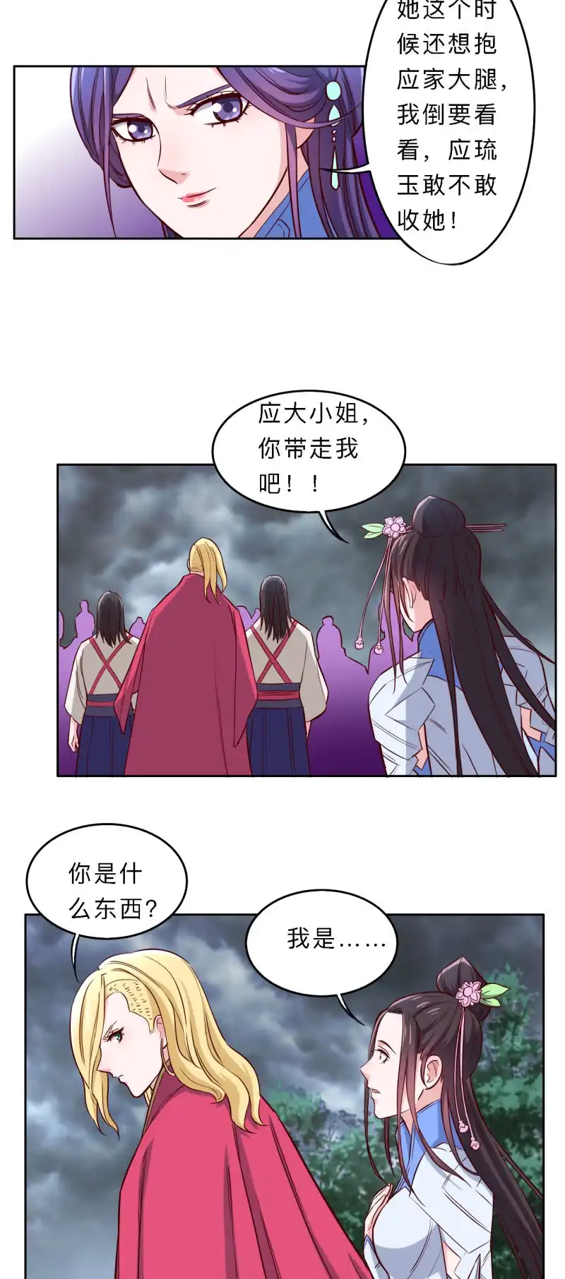 邪医狂妻 第186话 第12页
