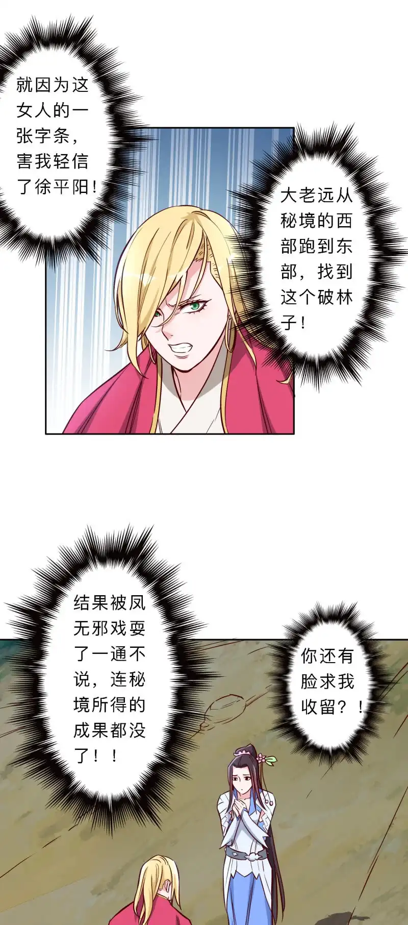 邪医狂妻 第186话 第15页