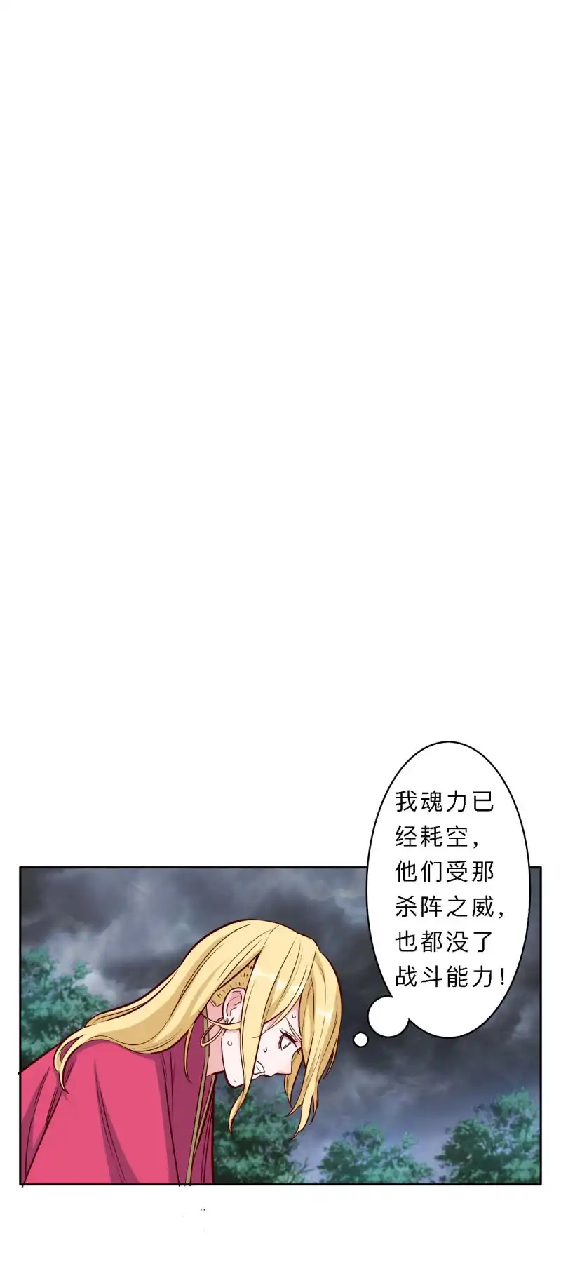 邪医狂妻 第186话 第2页