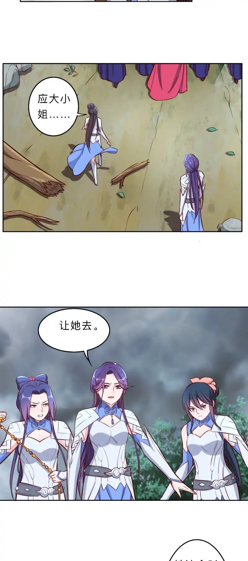 邪医狂妻 第186话 第11页