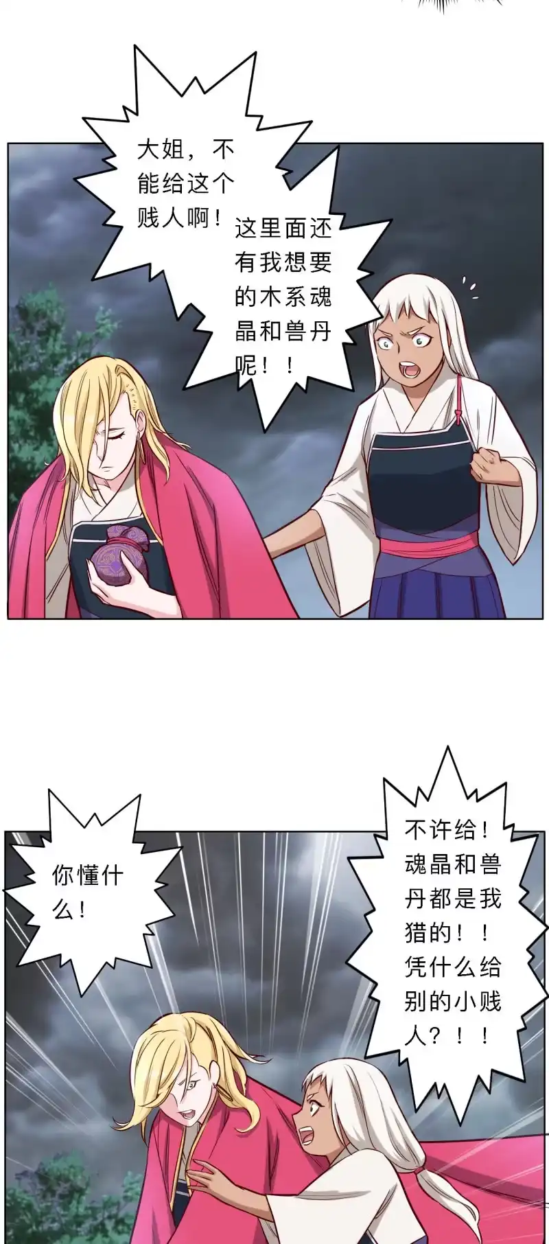 邪医狂妻 第186话 第7页