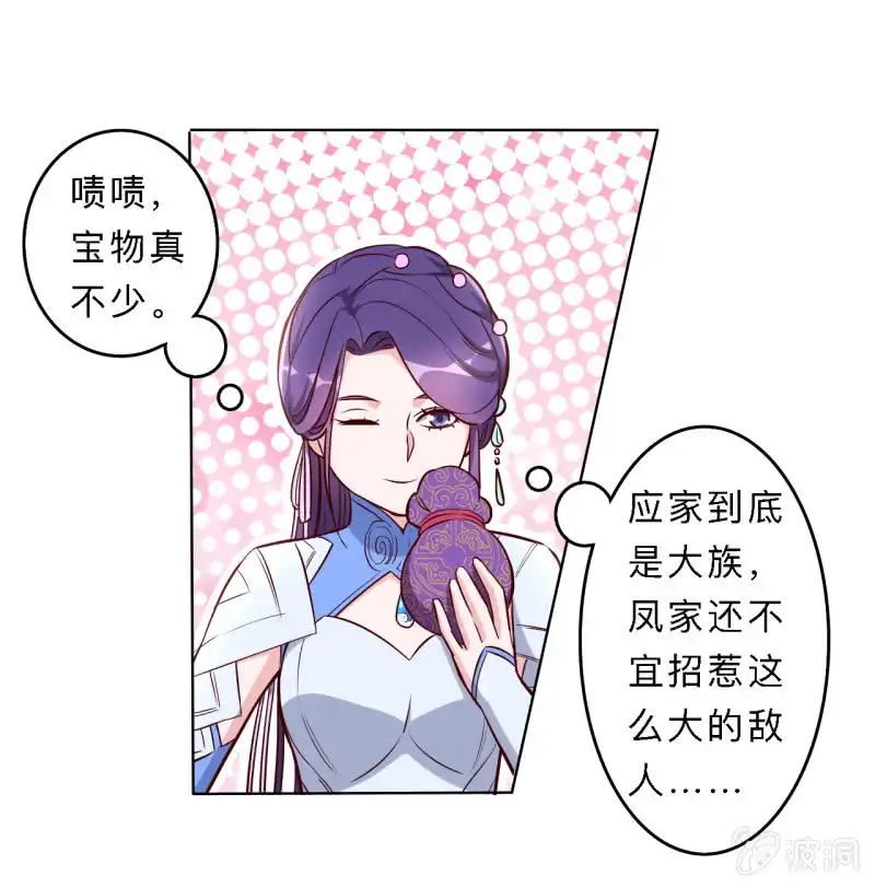 邪医狂妻 第186话 第9页