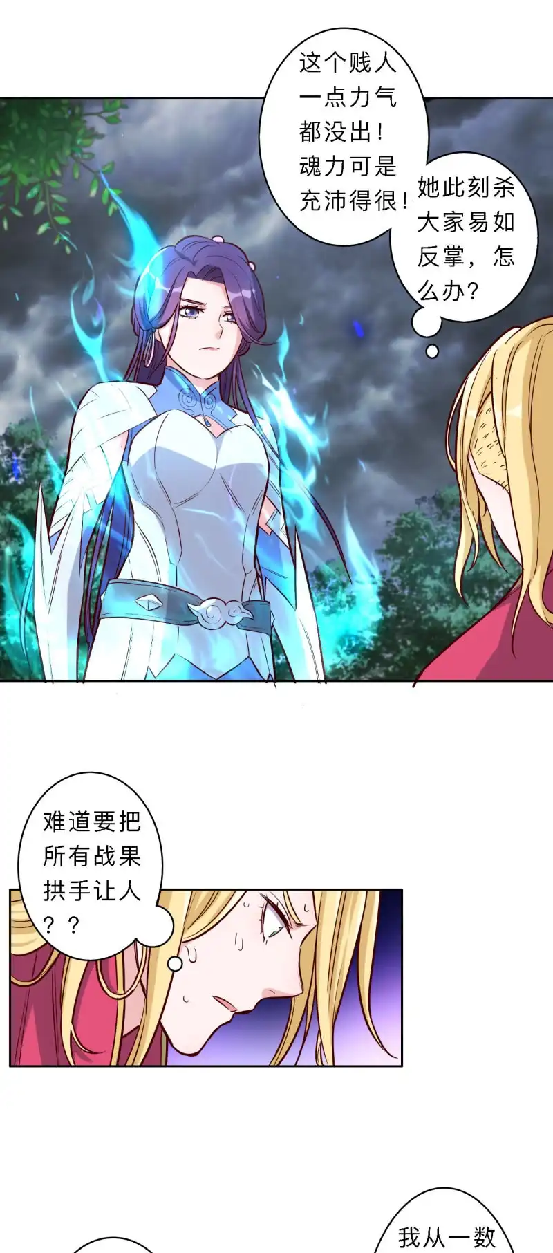 邪医狂妻 第186话 第3页