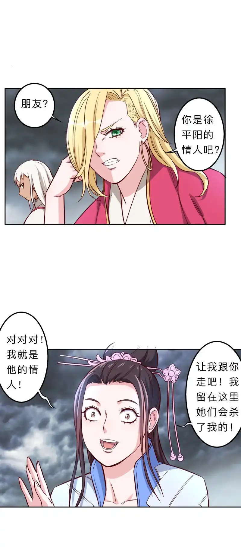 邪医狂妻 第186话 第14页