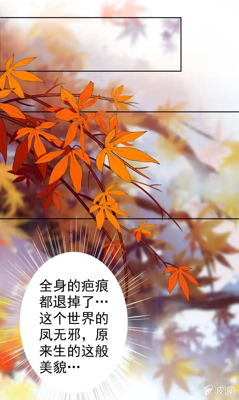 邪医狂妻 第18话 第20页