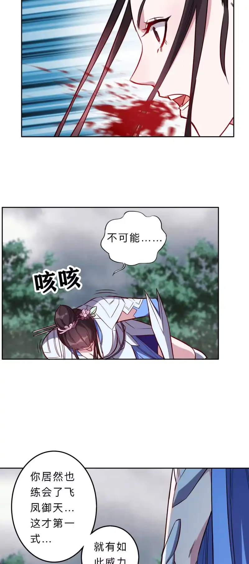 邪医狂妻 第187话 第15页