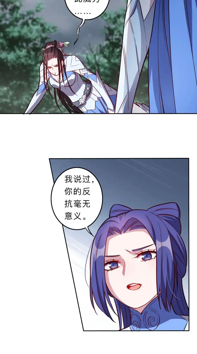 邪医狂妻 第187话 第16页