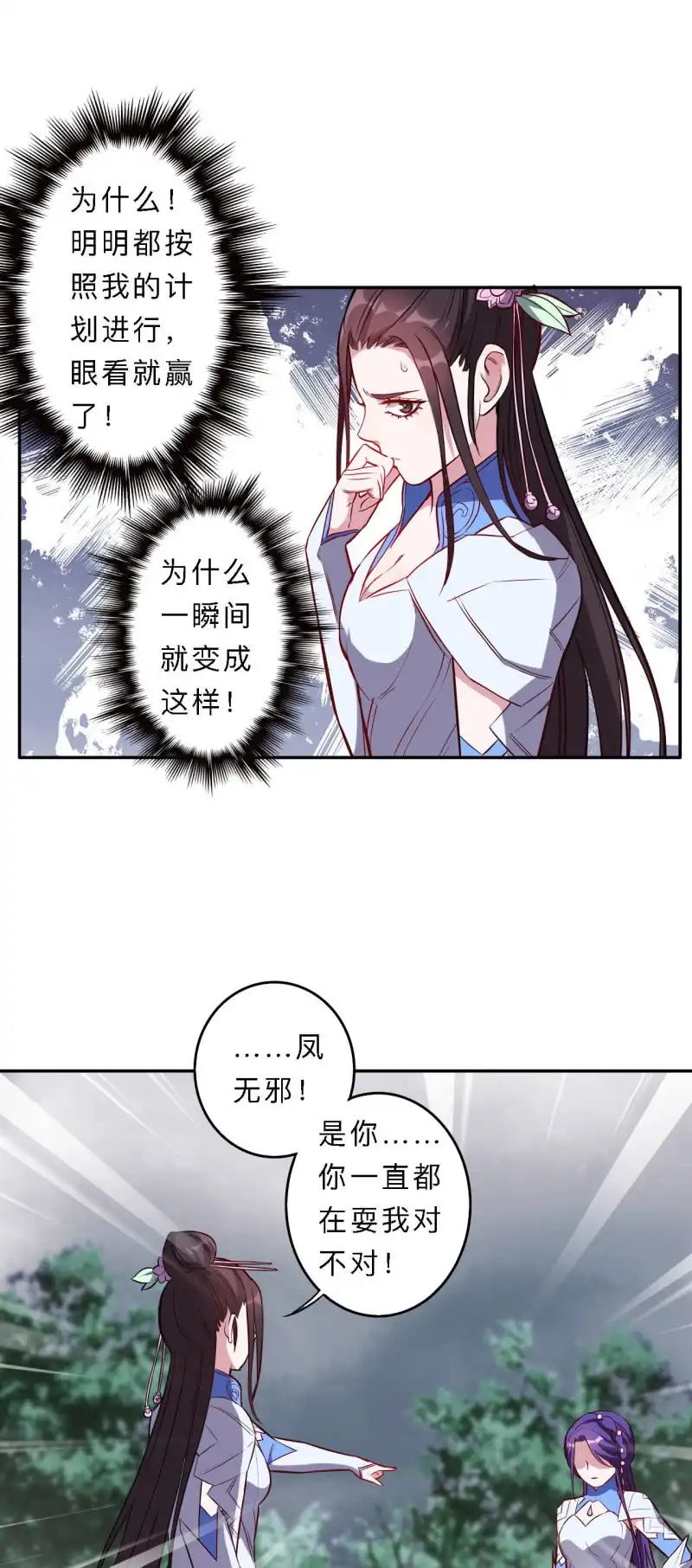 邪医狂妻 第187话 第2页