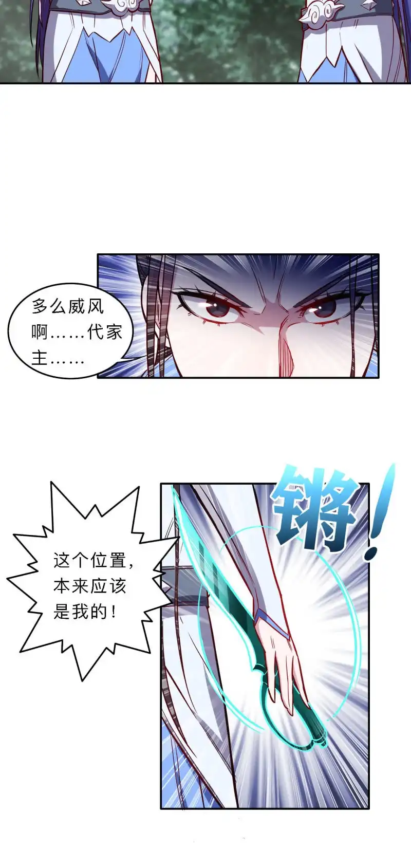 邪医狂妻 第187话 第4页