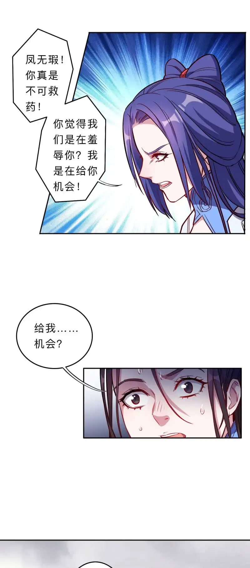 邪医狂妻 第187话 第18页