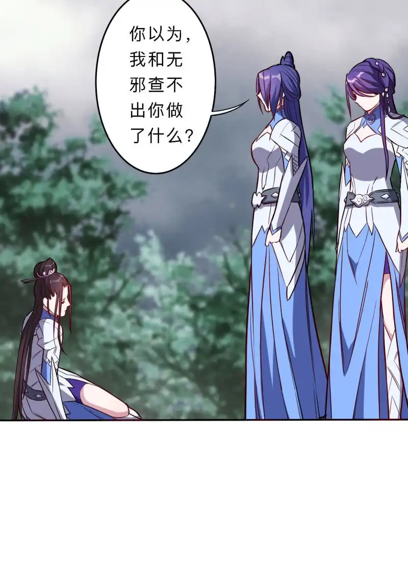 邪医狂妻 第187话 第19页