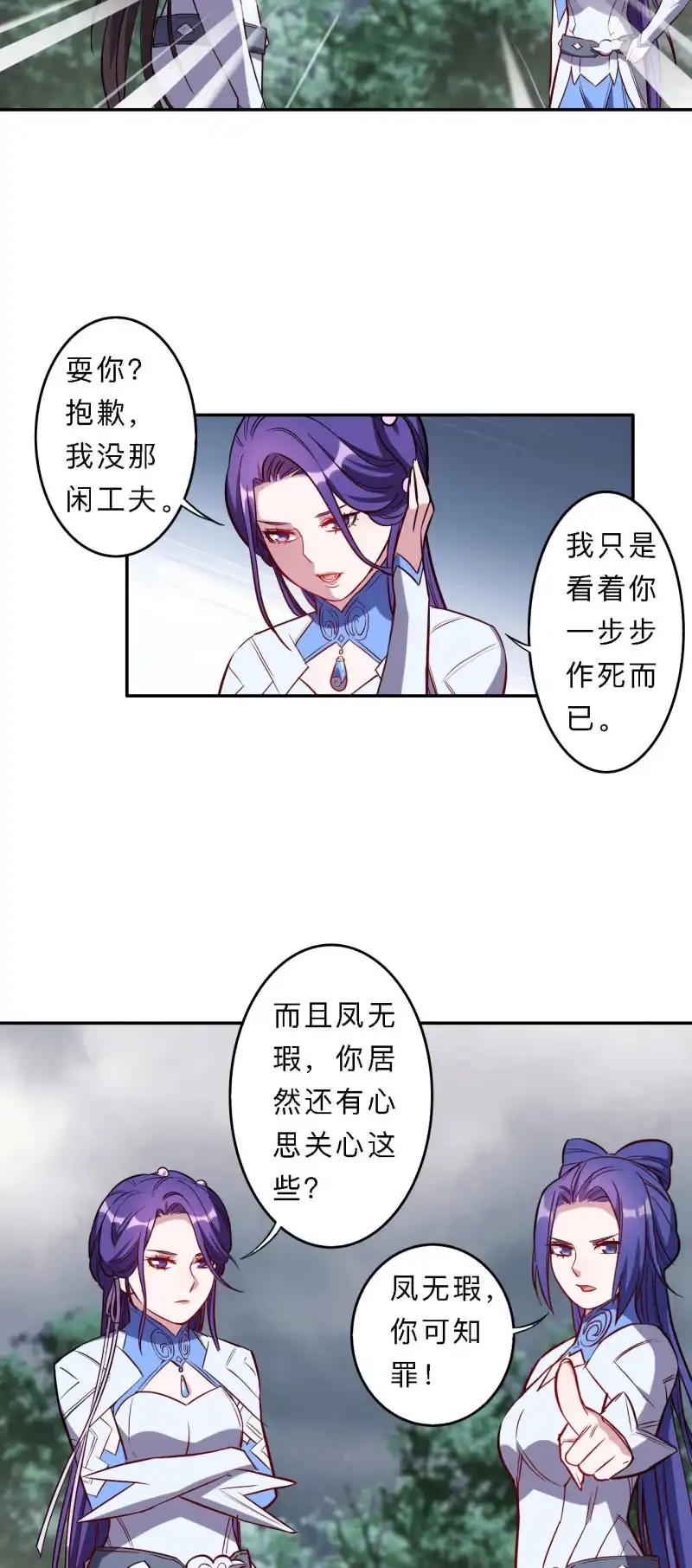 邪医狂妻 第187话 第3页