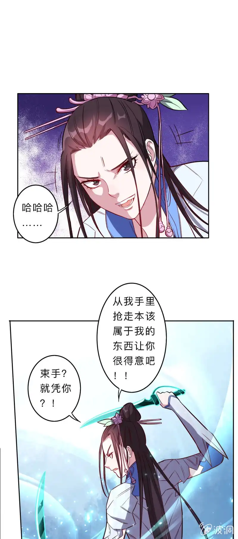 邪医狂妻 第187话 第9页