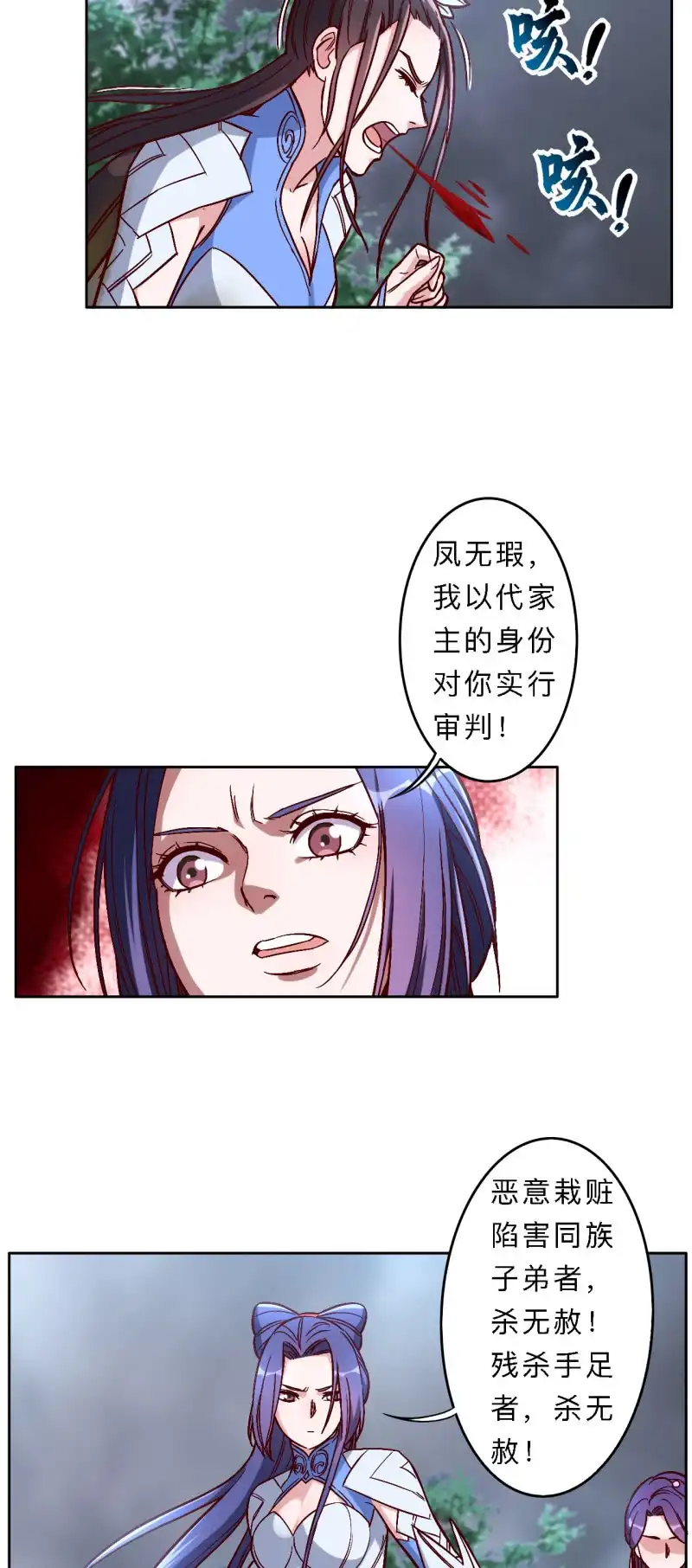 邪医狂妻 第188话 第12页