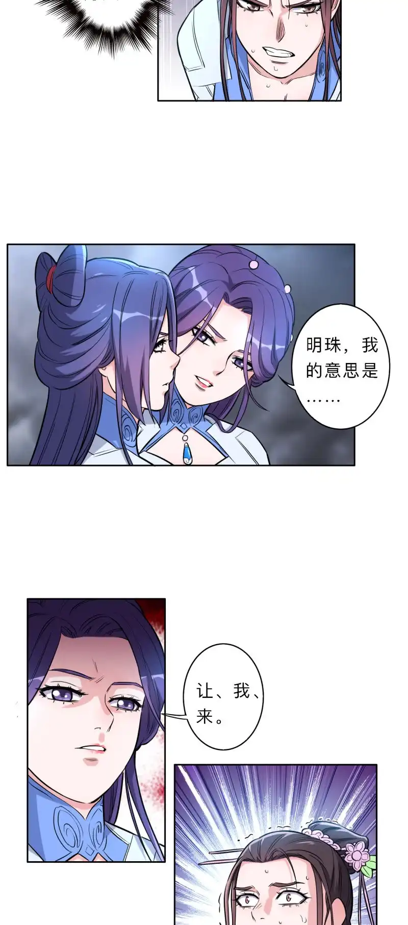 邪医狂妻 第188话 第16页