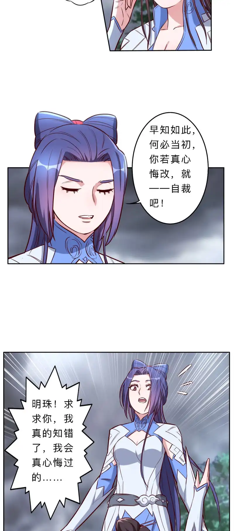 邪医狂妻 第188话 第7页