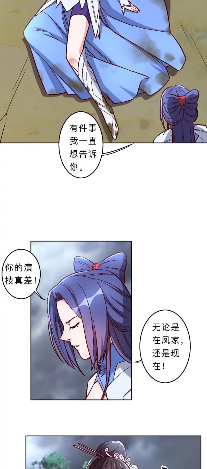 邪医狂妻 第188话 第11页
