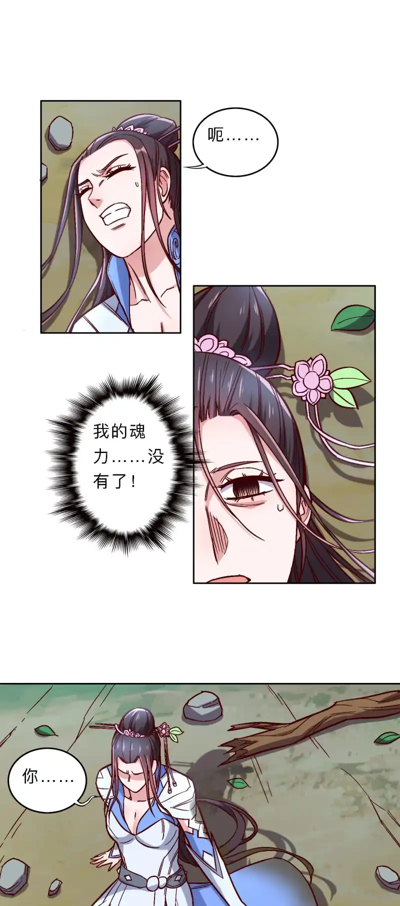 邪医狂妻 第188话 第10页