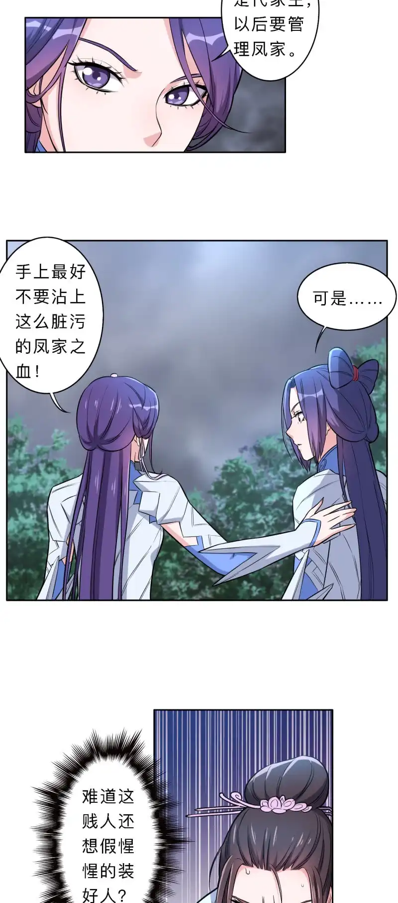 邪医狂妻 第188话 第15页