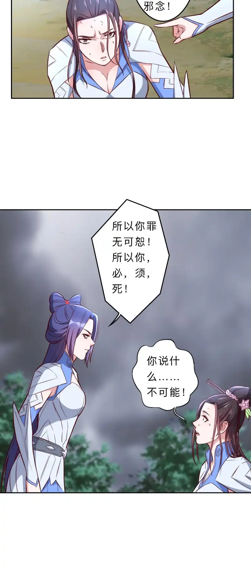 邪医狂妻 第188话 第4页