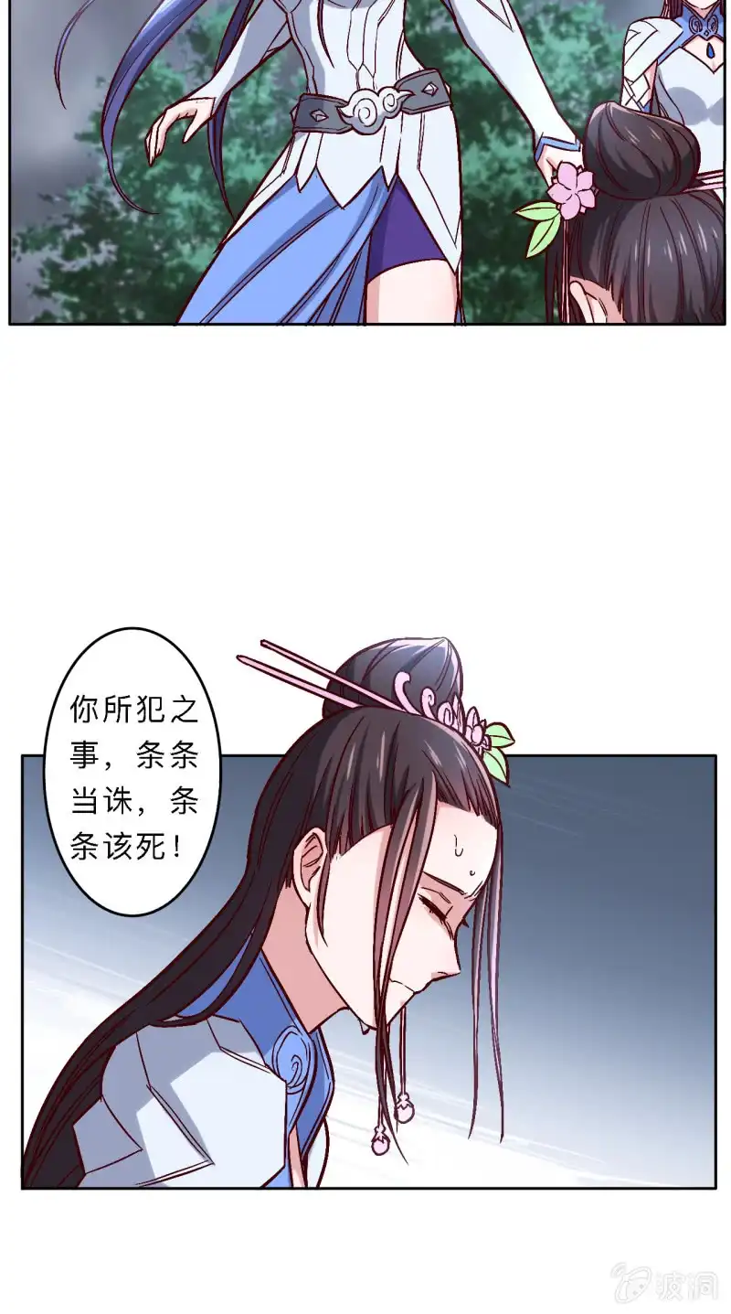 邪医狂妻 第188话 第13页