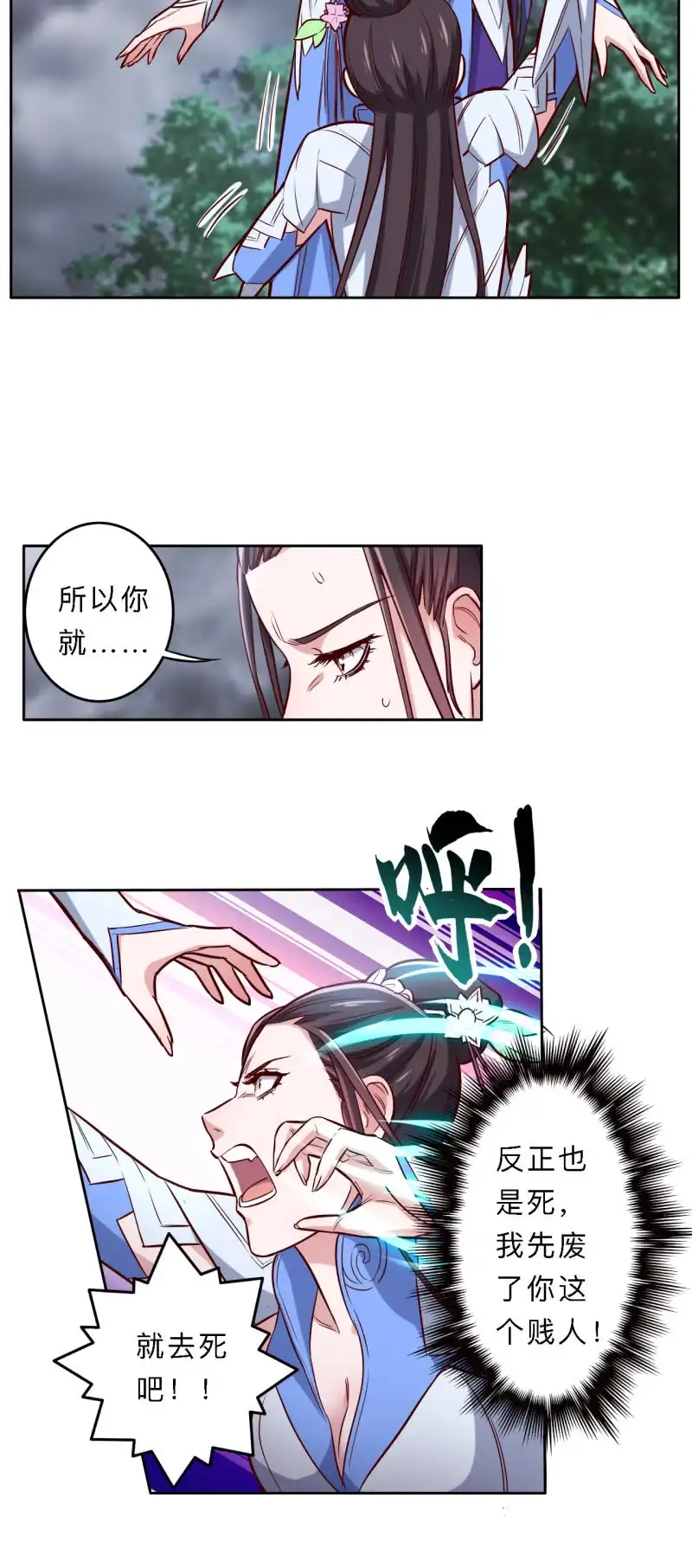 邪医狂妻 第188话 第8页