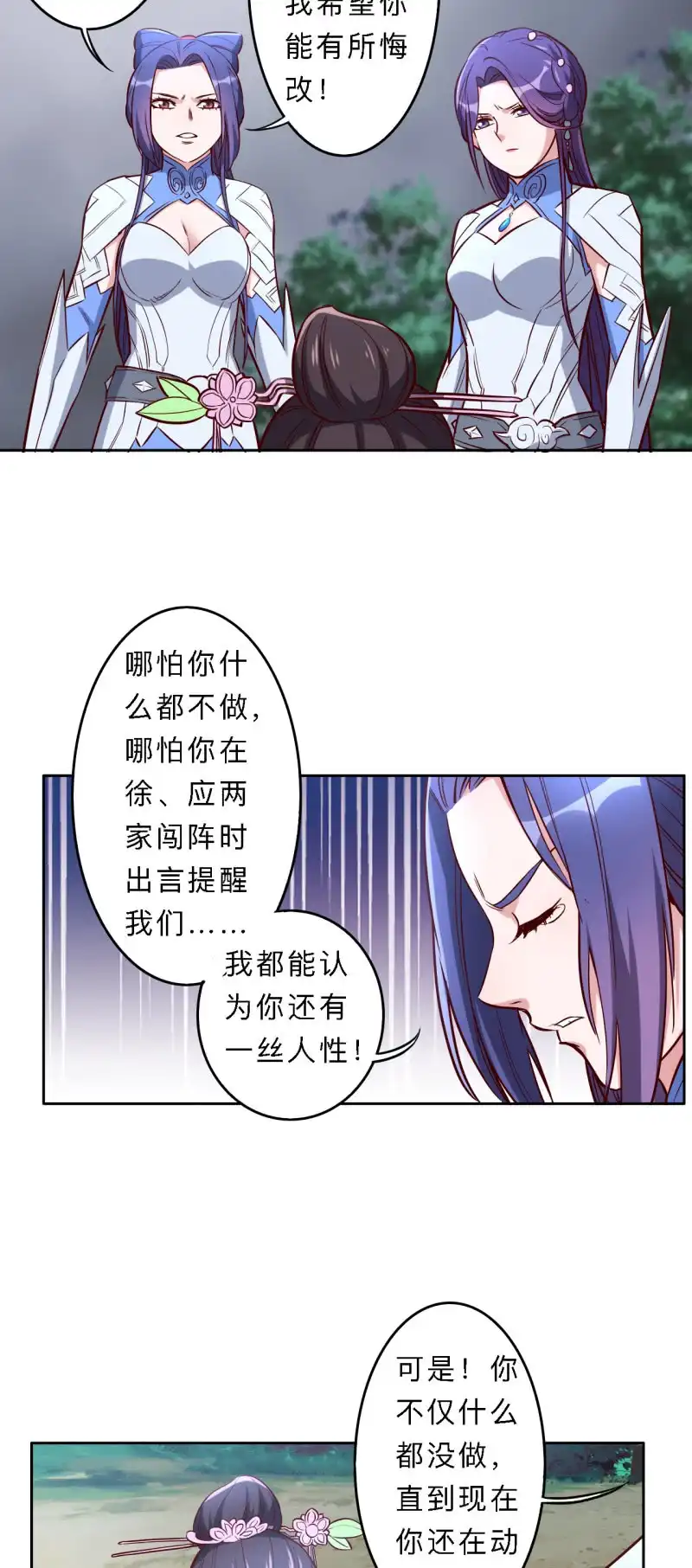 邪医狂妻 第188话 第3页