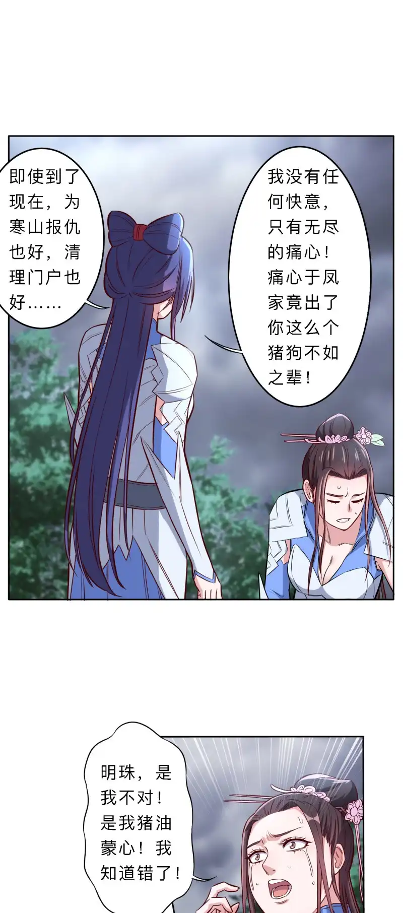 邪医狂妻 第188话 第6页