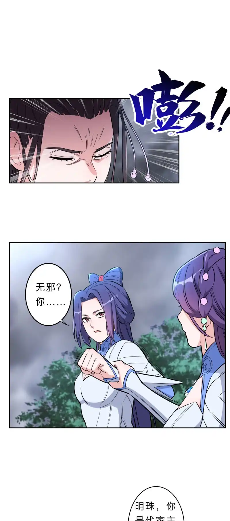 邪医狂妻 第188话 第14页
