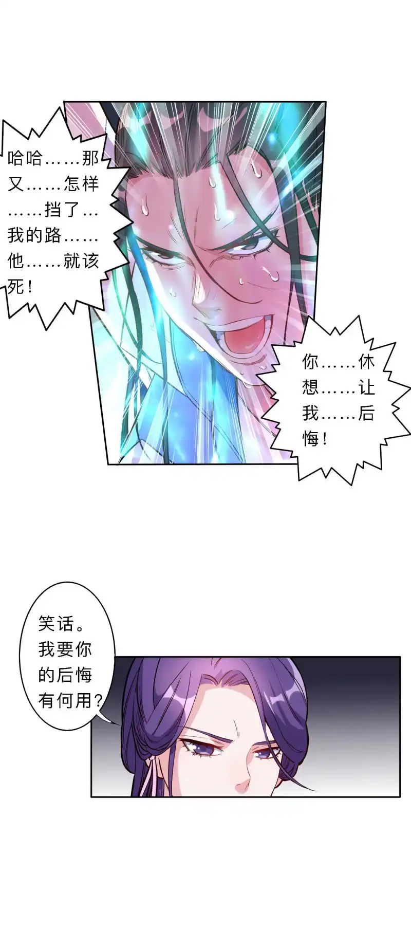 邪医狂妻 第189话 第18页