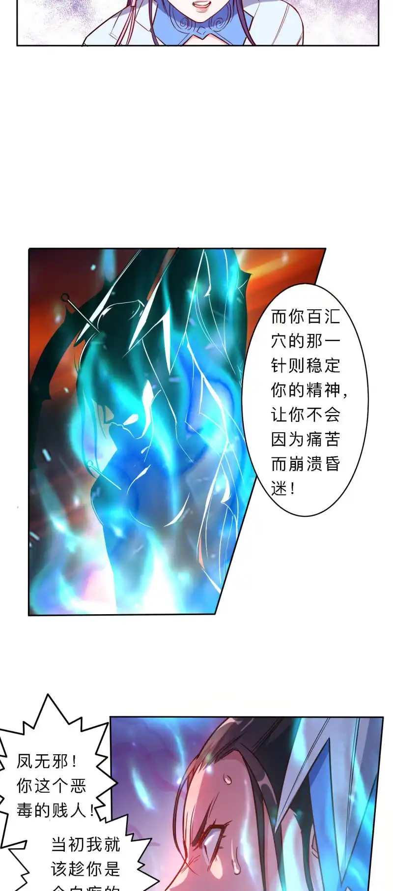 邪医狂妻 第189话 第12页