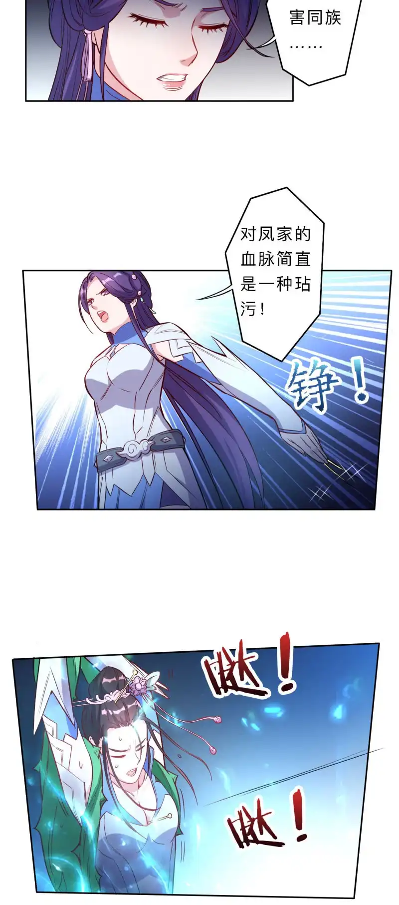 邪医狂妻 第189话 第8页