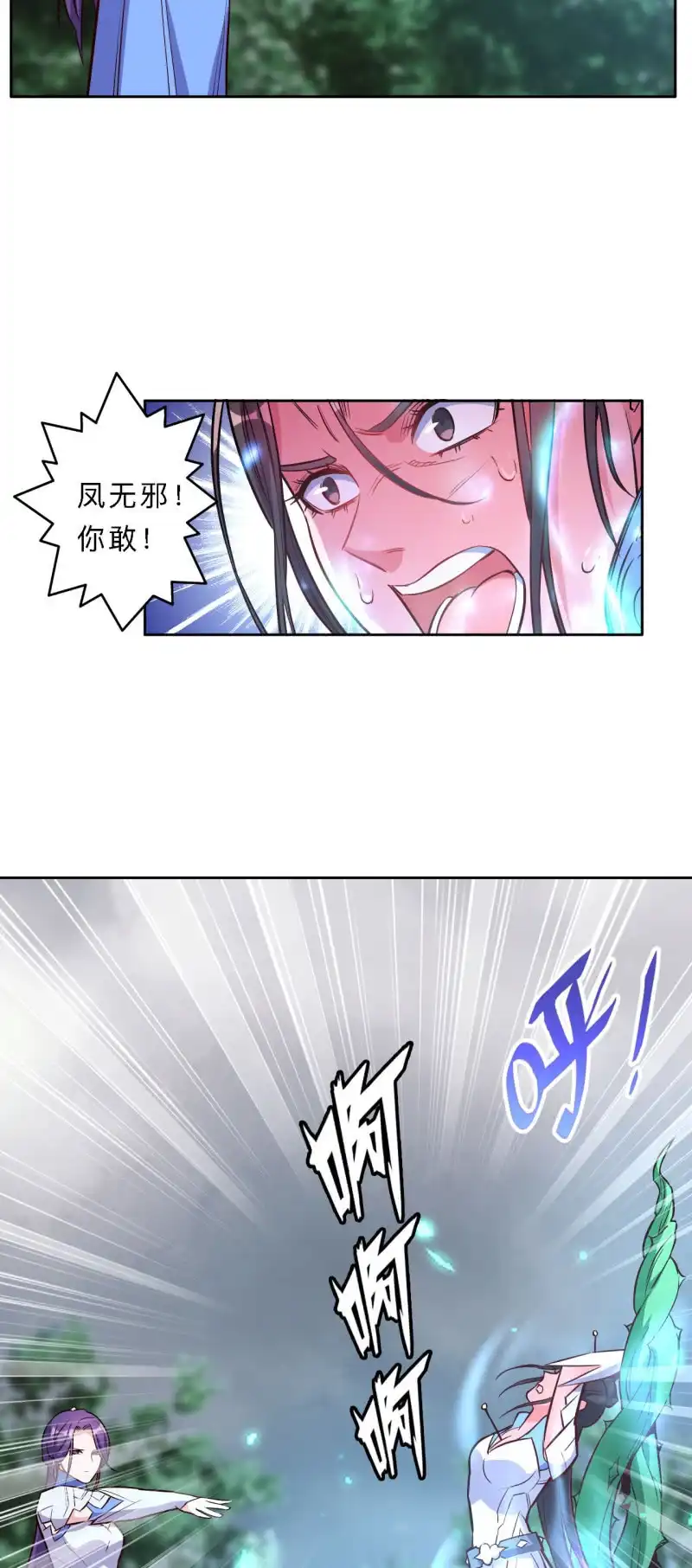 邪医狂妻 第189话 第20页