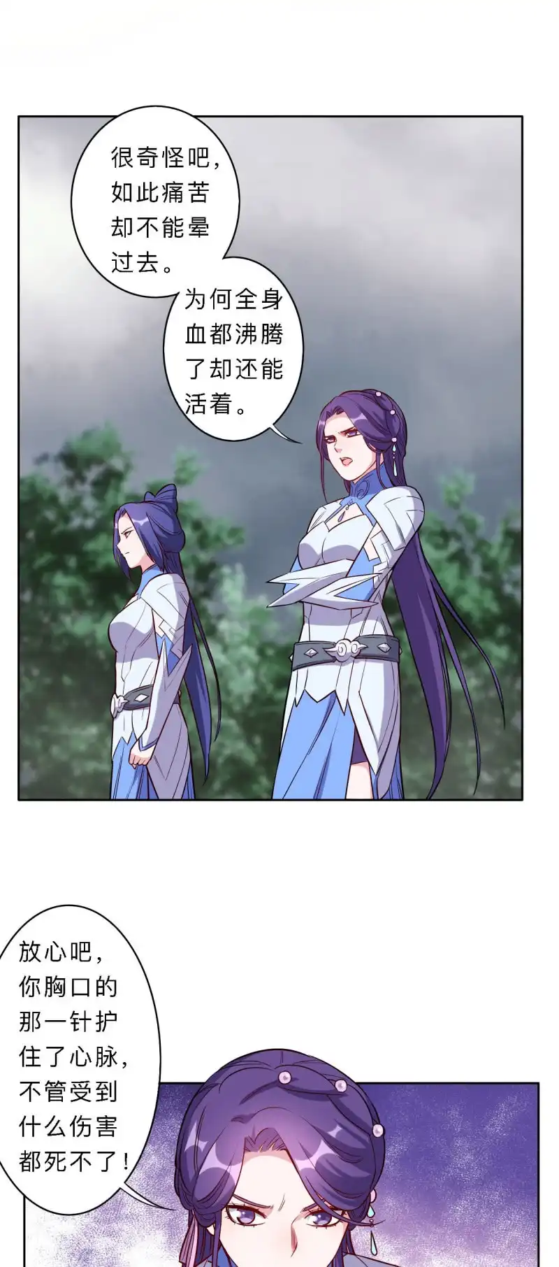 邪医狂妻 第189话 第11页