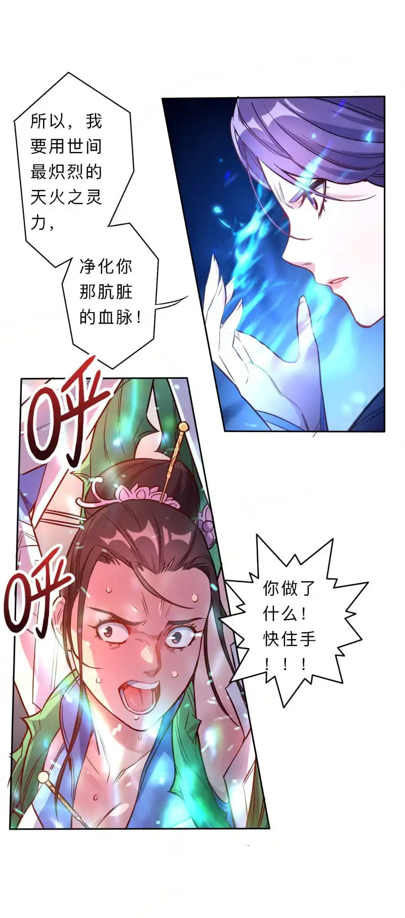 邪医狂妻 第189话 第10页