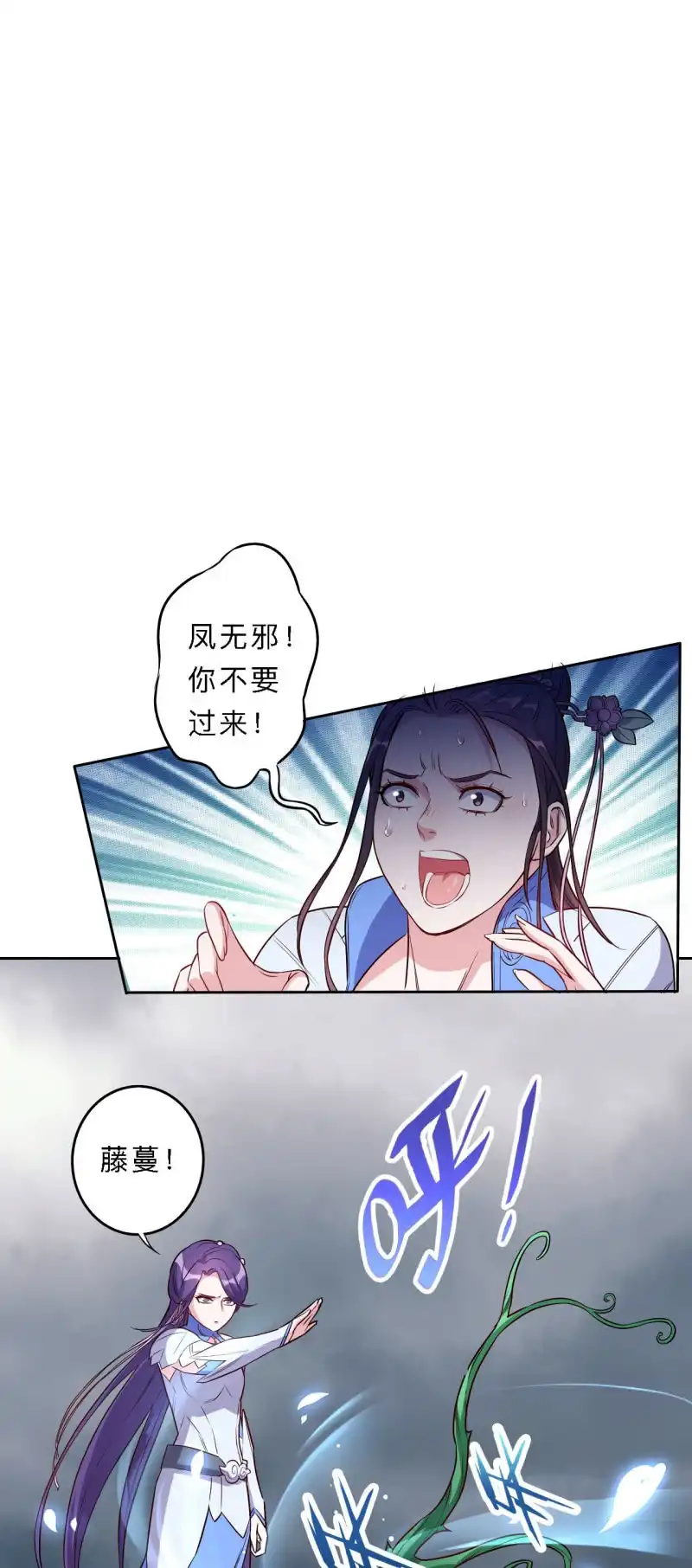 邪医狂妻 第189话 第2页