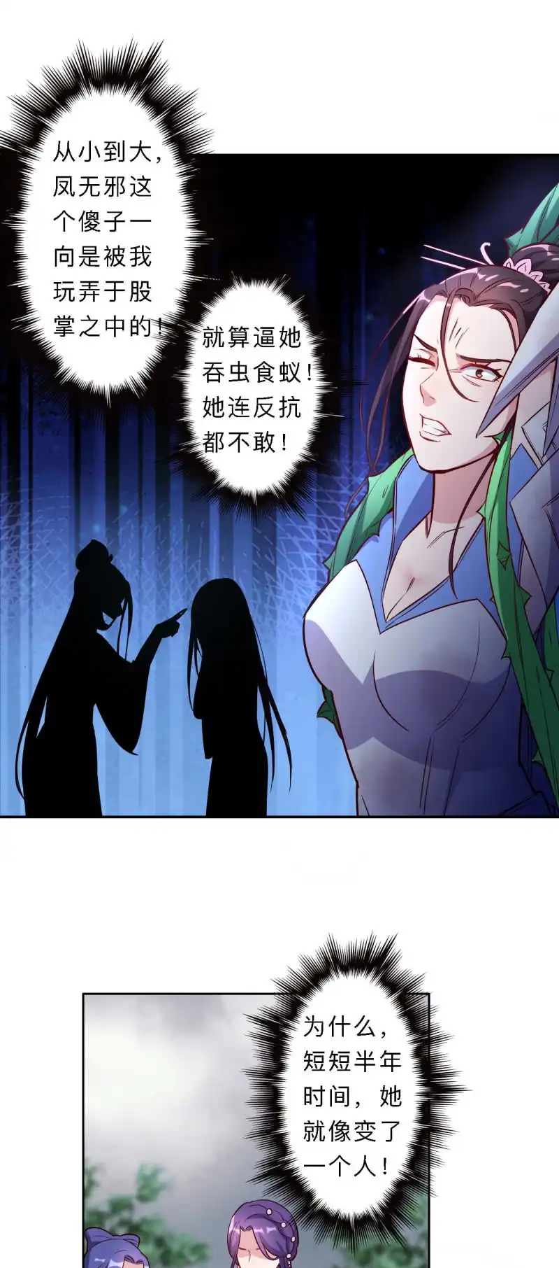 邪医狂妻 第189话 第6页