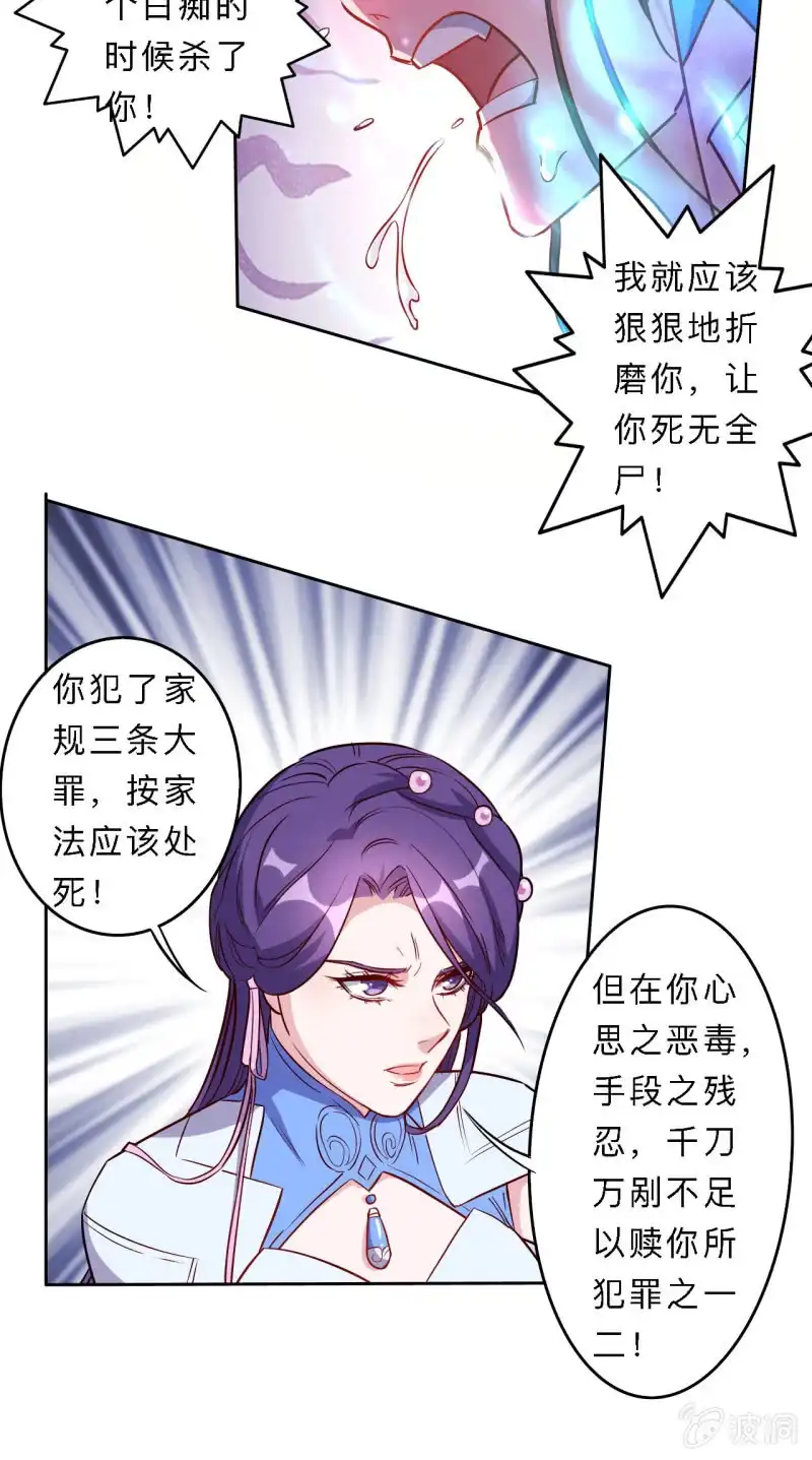 邪医狂妻 第189话 第13页