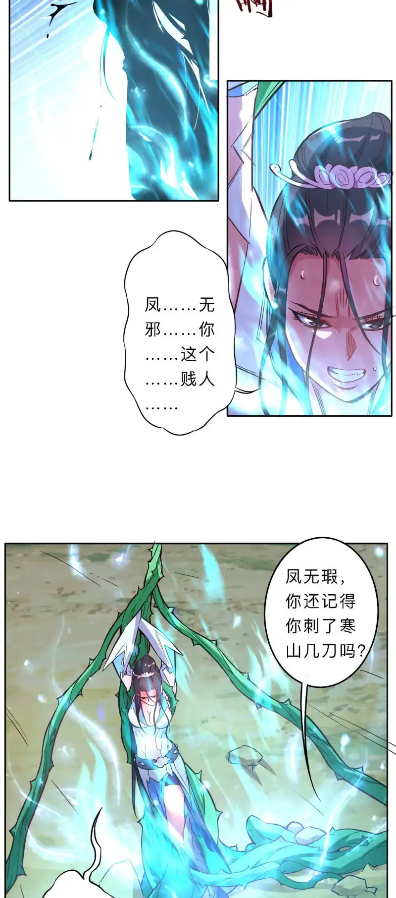 邪医狂妻 第189话 第16页