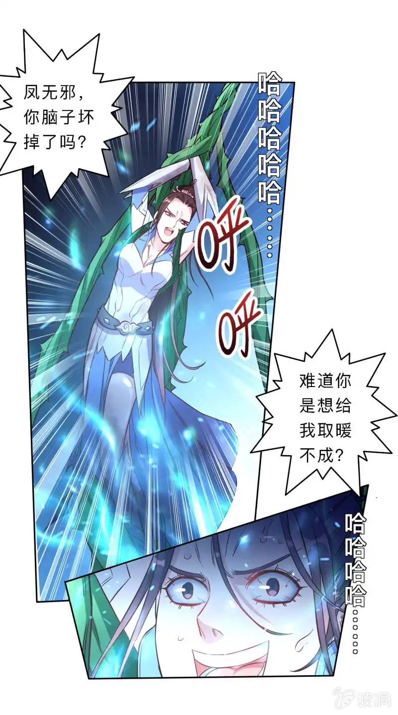 邪医狂妻 第189话 第9页