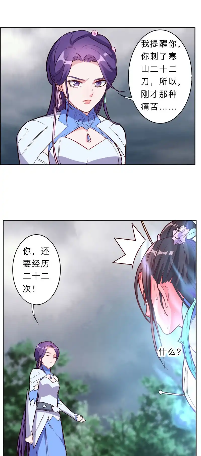 邪医狂妻 第189话 第19页