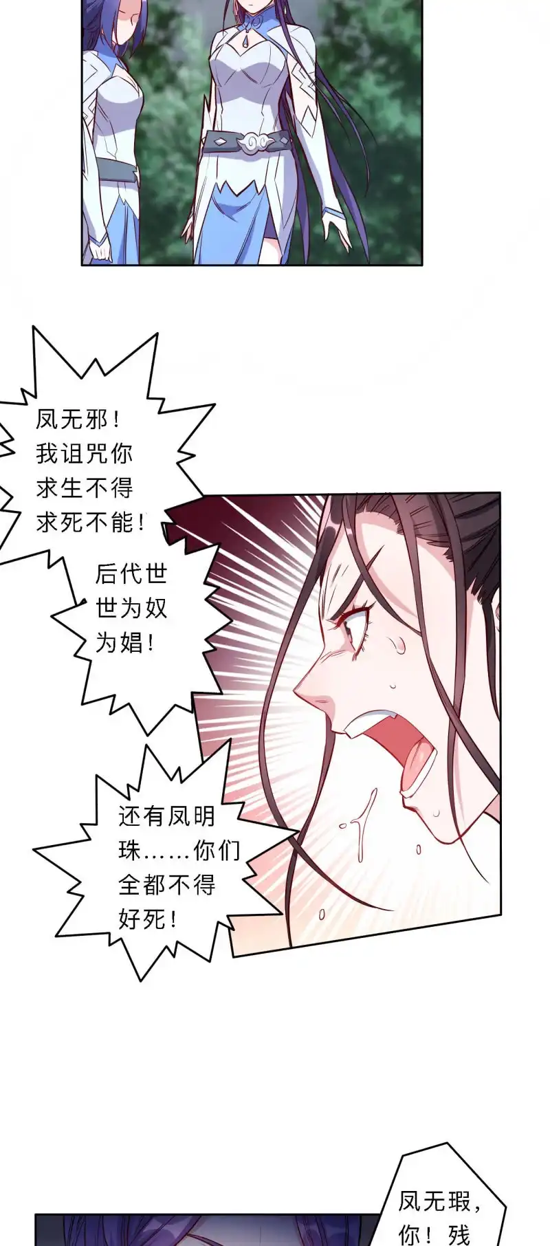邪医狂妻 第189话 第7页