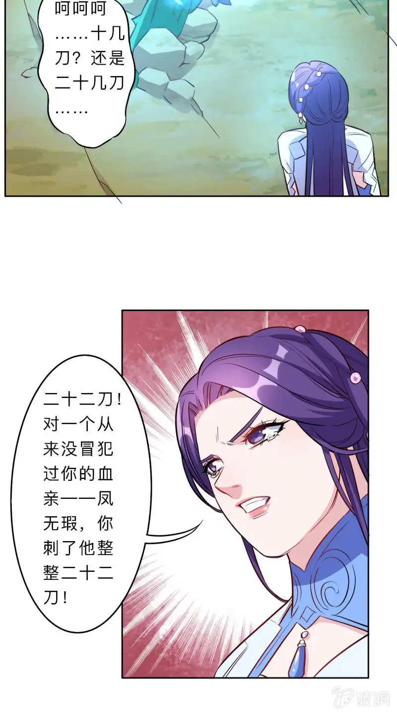 邪医狂妻 第189话 第17页