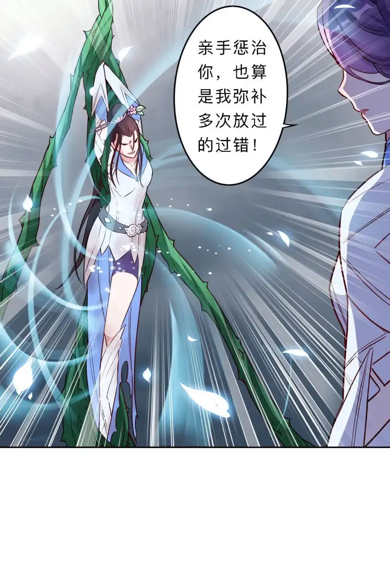 邪医狂妻 第189话 第4页