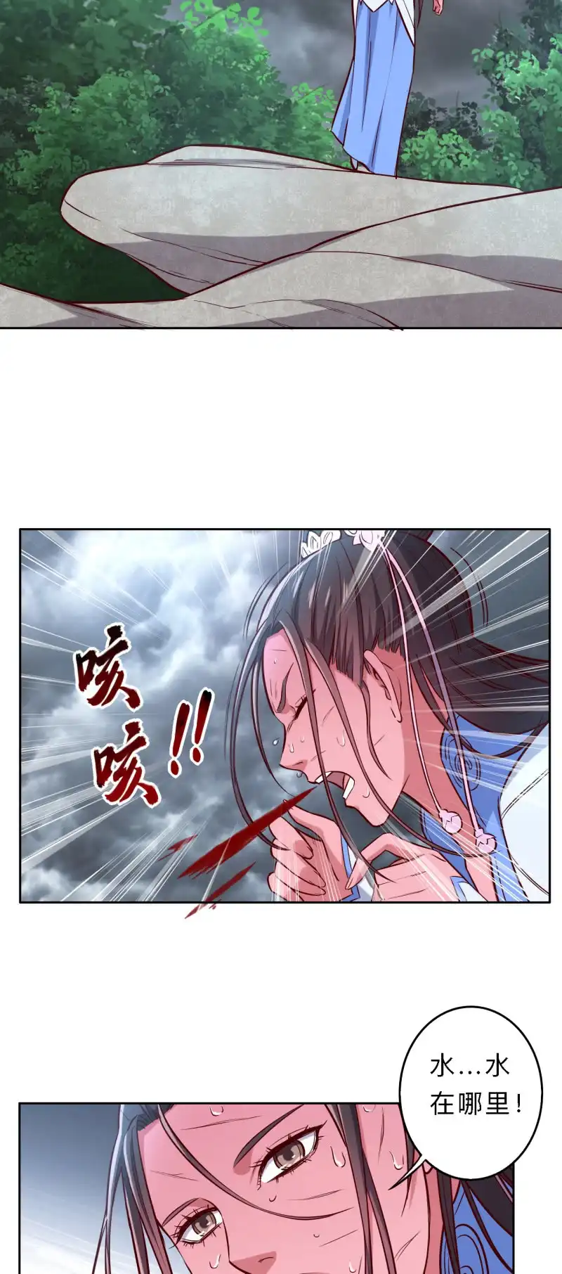 邪医狂妻 第190话 第16页
