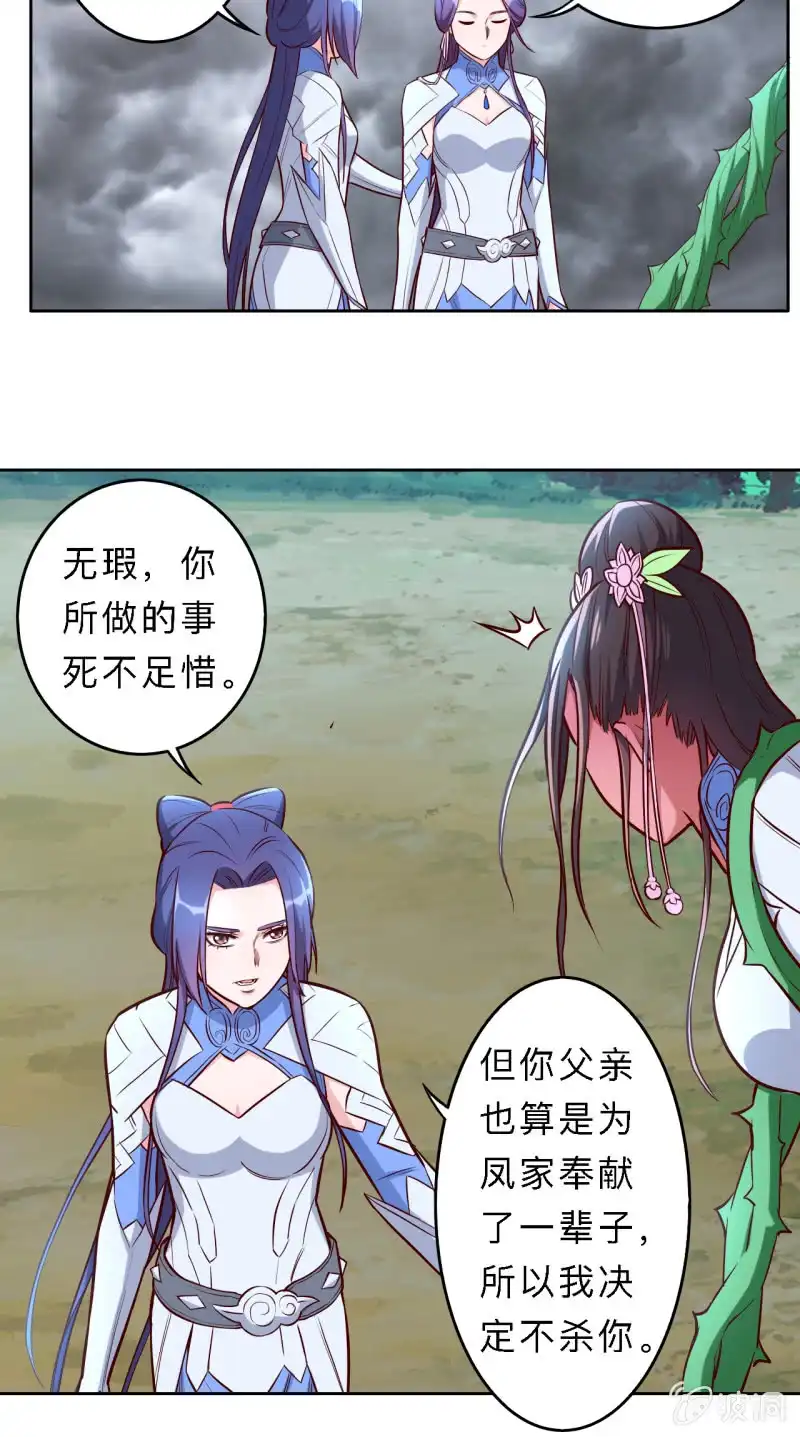 邪医狂妻 第190话 第9页