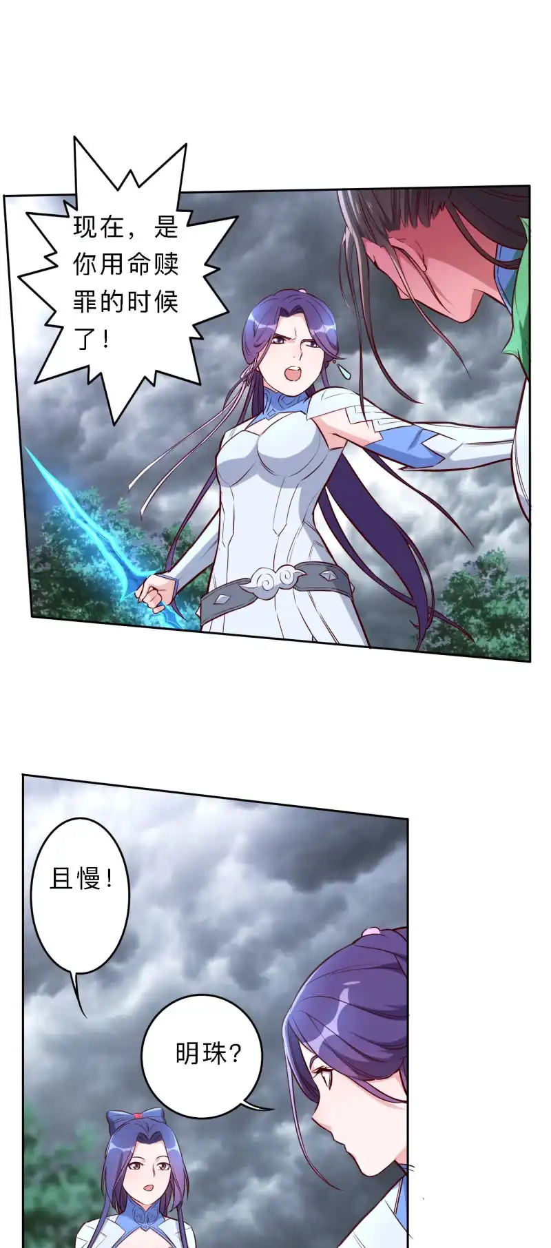 邪医狂妻 第190话 第6页