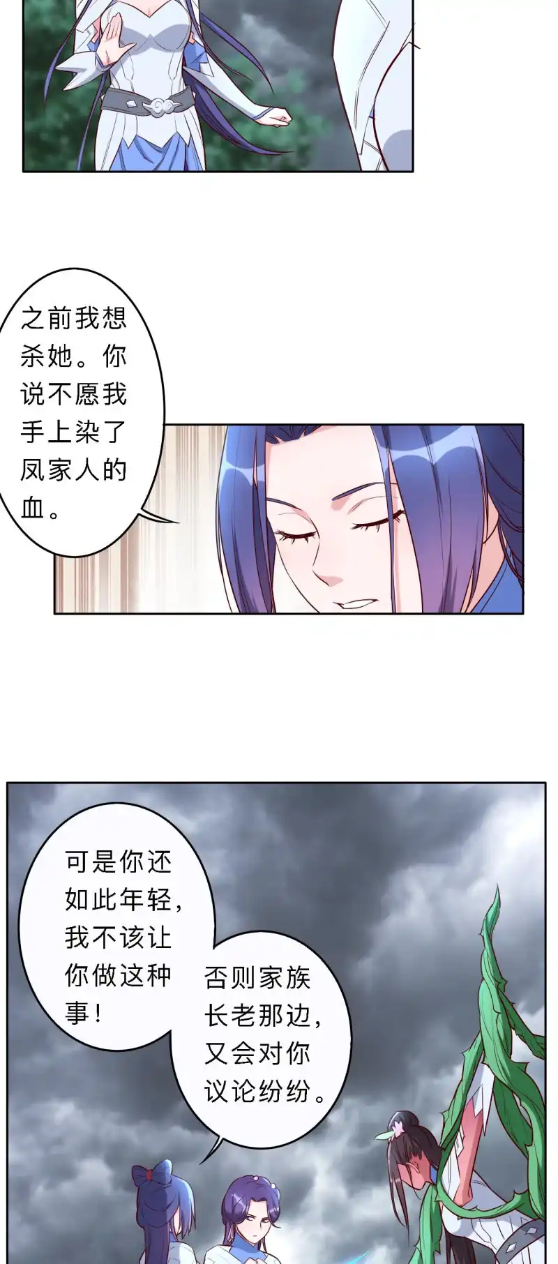 邪医狂妻 第190话 第7页